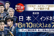 【速報】今週、サッカー日本代表戦があるぞｗｗｗｗｗｗ
