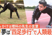 鳥取県米子市　中学2年から8年間毎日「四足歩行」練習続け…人類最速目指す男性　今年世界記録に挑戦へ「今年、もう世界記録だします」　[7/5]