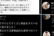 【画像】 ウーバー配達員の男性、ゲイの客に狙われとんでもないことに・・ 告発ツイートに絶句
