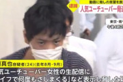 【画像】人気女性YouTuberに「ナイフで何度もさしまくる」と脅迫したチー牛(24)、逮捕される…