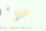 【ポケモンGO】「コレクレーのコイン」コレクレーをエクセレントで捕まえると増加する事が判明