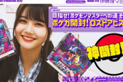 まさかの時間に更新！！！乃木坂配信中 伊藤理々杏『ポケカ「ロストアビス」』開封動画が公開へ！！！！！！