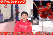 カープOB高橋慶彦、田中広輔が何故打てないか徹底解説「体の開きが早いからどうしようもない。バットが外から出てる」