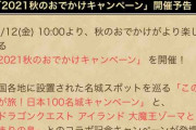 【ドラクエウォーク】まずこの城どういう基準で選んでるんやこれ・・・
