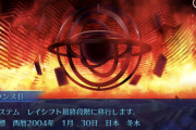 【指摘】特異点Fの座標って「1月30日」だけどさ・・・・