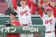 広島カープさん、強すぎる…