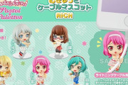 「バンドリ！ むぎゅっとケーブルマスコット RICH Pastel*Palettes BOX」予約開始！6月30日発売！！！