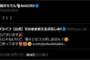 【ReGLOSS】らでんきのこ界隈から注目されてるな