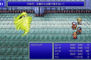 【悲報】FF4ピクセルリマスター版『ゴルベーザ四天王とのバトル曲』がスローテンポでまた改悪　何故そのままのリマスターしてくれないのか・・・