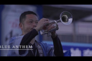 DeNA、新応援歌『BAY BLUE ANTHEM』を発表「ここ一番の勝負所で、すべてのファンが最高の熱で声を上げてほしい」
