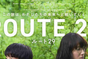 綾瀬はるか最新作「ルート29」大惨敗の気配 主演映画のワースト記録を塗り替える？