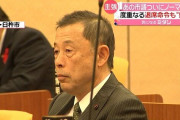 大分県臼杵市議会議員選挙、議会でマスクを拒否して2度辞職勧告決議が出された若林純一氏が最下位で落選