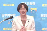 【アカ仕草】共産・田村委員長「パワハラではない。党大会で重大な誤りあれば、ただすというのは中央委員会としての責任」