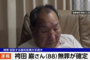 【速報】袴田巌さんの弁護団 47年7か月拘束された代償として国に2億円余の刑事補償を請求へ