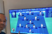 ◆画像◆大分戦遠征免除のイニエスタさんDAZNで自宅応援！