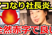 Mac100台ばらまくも実態はボロボロ…経営者YouTuber「マコなり社長」が行っていた大量リストラの波紋