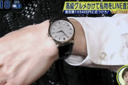 ハライチの岩井さんが11年前にとんねるずに無理やり買わされたパテックフィリップの現在の価値ｗｗｗｗｗ（画像あり）