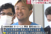 【朗報】ガーシーさん　綾野剛・山田哲人さんらに謝罪