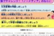 ゲーム規制の香川県、スマホやテレビも制限したい模様