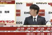 画像　中日・DeNA・ロッテに指名された時の度会隆輝のリアクションがこちら