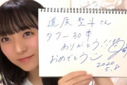 【STU48】今村美月に30万タワーを投げる14歳おぼっちゃま中学生現るｗｗｗｗ