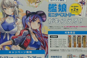 【艦これ】水着modeのサウスダコタとワシントンがお出迎え！「ローソン艦これコラボ2021夏」に参戦してきましたレポート　その1