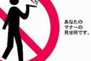 路上喫煙対策、外国人にとっては意味がなかった… 「罰金2000円？やっす。チップじゃん」