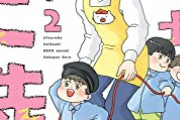 【税金ジャブジャブ】保育園の補助金、4年で数億円誤支給か「いきなり半分を返してと言われても……。」