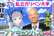 ガリベンVゲストにアカリちゃんとロボ子さんおるやん！