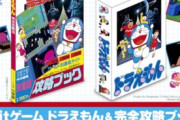 コンソールアーカイブス『ドラえもん』の、限定版メモリアルBOXが発売決定！