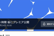 【痛恨】Ado「動画のタイトルを???にして予約投稿しちゃおｗみんな驚くだろうなぁ(笑)」