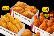 ケンタッキーでめちゃくちゃお得なパック出てるのに話題にならない