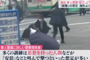警察関係者「訓練は『安倍！』などと叫んで発砲する想定が多い。いきなり銃を撃たれたら厳しい」