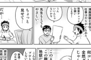 【職場】なんだよこの漫画ｗｗｗ【注意】