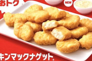 【画像】マックナゲット15ピースがクソ美味そうな新ソースと共に発売ｗｗｗｗｗｗｗ
