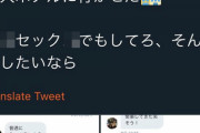 Twitter女子、出会い中の男二人をDMで釣り、ホテルで引き合わせてしまうｗｗｗｗｗｗ