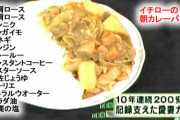 【画像】イチローがホームの時毎朝食ってたカレーwuwuwuwuwuwu