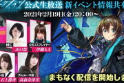 【アークナイツ】公式生放送「新イベント情報共有会」まとめ　発表された最新情報なども