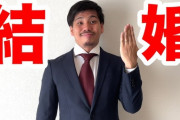 【速報】人気YouTuberフィッシャーズ・ザカオ、結婚を発表