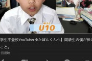 【速報】小学生Youtuber同士の争いが始まる