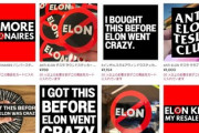 テスラ車襲撃相次ぐ→「イーロンが狂う前に買ったんだ」「反イーロンクラブ」のシールが流行る