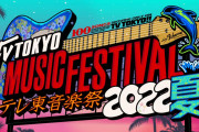 人気アーティストが次々と登場！櫻坂46出演「テレ東音楽祭2022夏」タイムテーブル解禁