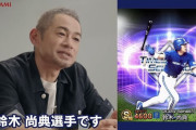 イチロー氏、DeNA鈴木尚典打撃コーチをプロスピA「イチローセレクション」に選出　意識していた同じ“背番51”のライバル「バチバチ」「必ず打つのよ。僕も必ず打つ」