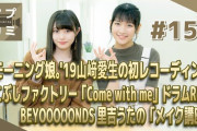 【脅威】こぶしファクトリー「Come with me」のドラムREC、あまりにもすごすぎるｗ