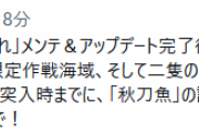 【艦これ】明日実装予定の秋イベ後段作戦では新艦娘2隻を実装準備中！