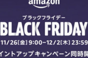 11月26日～12月2日よりAmazonブラックフライデー開始。昨年比7倍の中小企業が参加