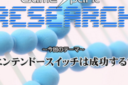 ニンテンドースイッチが予約開始された当時のネット民の反応wwww