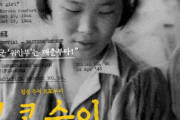 【韓国】日本は慰安婦の歴史をどのように歪曲したのか･･･ドキュメンタリー映画『ココスニ』[08/26]  [ハニィみるく（17歳）★]