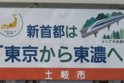 東京から遷都するならどこがいい？