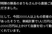 反ワク、デモに大量のトー横キッズを動員して2000万円のお支払い
